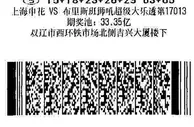 吉林四平市彩友生日号投注大乐透喜中19万元