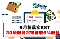 博彩动态：9月1日开始马来西亚博彩游戏业需缴6%的服务税