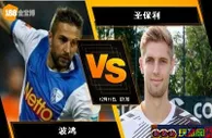 [原創版權] 188BET金宝博12月10日德国乙组联赛：波鸿 VS 圣保利