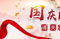 爱赢：国庆同乐 全民冲关 通关奖金13880等你来拿
