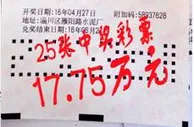 两天霸气投5500倍55张彩票张张中奖共39.05万