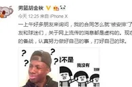 篮球资讯：男篮国手5年1000万续约？网友直言太便宜 胡金秋：都是虚构