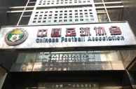 足球资讯：足协重磅举措：各俱乐部主动申报年龄身份造假问题