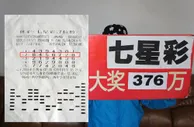 粗心女彩民中376万40多天后才知晓