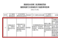 国务院简化彩票审批彩种开设、变动更便利