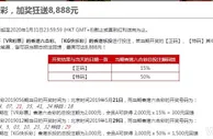 伟德亚洲，香港六合彩，加奖狂送8,888元