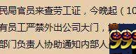 玩球网报：柬菜农爆料:移民局到木牌皇冠赌场查劳工证
