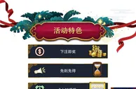 伟德亚洲多宝鱼虾蟹 秒杀返水过肥年
