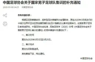 足球资讯：国足迎利好！足协官宣世预赛延期 归化球员或可提前出战40强赛