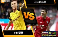[原創版權] 188BET金宝博11月10日德国甲组联赛: 多特蒙德 VS 拜仁慕尼黑