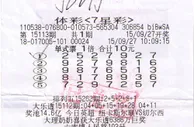 电话号码投注女彩民揽500万