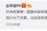 足球资讯：口是心非！名记反驳足协领导言论：为什么唯一留洋球员落选国奥？