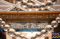 海外资讯：新濠博亚拟在澳门及马尼拉赌场安置最新一代面部识别系统