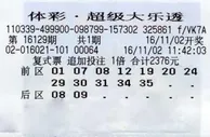 男子当母亲面豪掷1584购彩中1579万感谢母亲