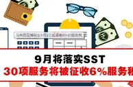 博彩资讯：马来西亚博彩业9月1日开始需缴6%的服务税