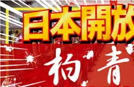 博彩资讯：赌场开业在即 日本老式博彩行业面临冲击