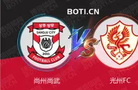 精选推荐: 韩K联前瞻：尚州尚武 VS 光州FC