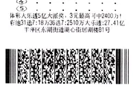 彩民换种玩法来灵感竞彩全黑却换来大乐透67万