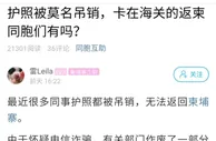 玩球爆料:频繁往返柬埔寨,护照可能会被吊销