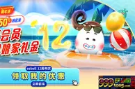E世博12周年庆第二乐 老会员回娘家礼金