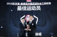 足球赛报：2018赛季中乙颁奖：黎兵获最佳教练 朱峥嵘斩最佳球员