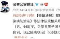 玩球资讯：安徽男隐瞒病情参与聚餐、赌博被立案侦查