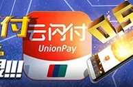 优德W88银联云闪付存送0.5%无上限！