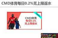 伟德亚洲★追上潮流尖端★CMD体育送即时返水
