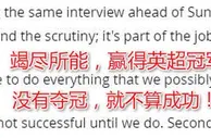 足球赛报：曼联必须夺冠，三德子豪言壮志！下赛季英冠考虑下？