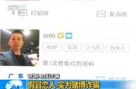 玩球资讯：“我可以控制赌博网站3天” 粤女被“男友”骗520万