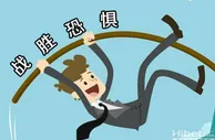 博彩技巧：体育博彩连续投注失利的恐惧如何战胜？
