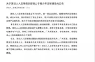 中乙寒冬来袭？欠薪转让风波不断 没钱没球迷未来咋玩