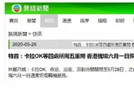 玩球网报：6月1日香港恢复转机！你会选择从香港回国吗？