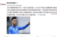 足球资讯：中超金靴捐赠物资达2500万，球迷很感动：活该你拿顶薪