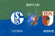 赛前爆料: 德甲赛事分析：沙尔克04 VS 奥格斯堡