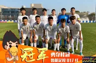 足球资讯：鲁能U17红队年度总结："三冠王"是最好的成年礼