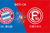 精选推荐: 德甲前瞻：拜仁慕尼黑 VS 杜塞尔多夫