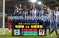 英超:布莱顿 VS 伯恩茅斯