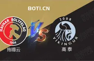 精选推荐: 法罗甲赛事分析：拖锡云 VS 高泰
