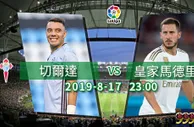 西甲：皇马誓斩维戈塞尔塔