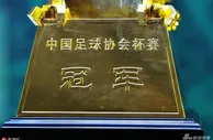足球赛报：足协杯第三轮抽签明晚举行 颜骏凌蒋圣龙现场助阵