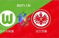 精选推荐: 德甲前瞻：沃尔夫斯堡 VS 法兰克福