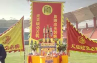 玩球资讯：足协称已调查建业主场宗教活动 倡导让足球回归本身
