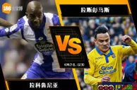 188BET金宝博10月26日西班牙杯：拉科鲁尼亚 VS 拉斯彭马斯