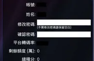 博彩资讯：在线转账太麻烦？ VGS将推“线上转账”功能