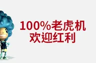 伟德亚洲100%老虎机欢迎红利 