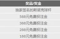 188金宝博 2017 斯诺克冠中冠赛幸运抽奖