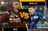 188BET金宝博12月2日意大利甲组联赛: 都灵 VS 阿特兰大