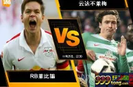 188BET金宝博11月25日德国甲组联赛: RB莱比锡 VS 云达不莱梅