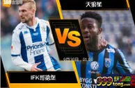 188BET金宝博9月29日瑞典超级联赛: IFK哥德堡 VS 天狼星